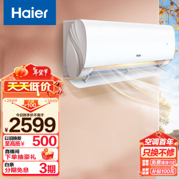 Haier 海尔 劲爽 1.5匹新一级变频 冷暖 壁挂式空调挂机 冷媒变流 KFR-35GW/B5LAA81U1