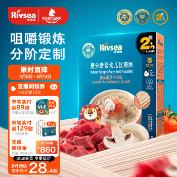 Rivsea 禾泱泱 嬰幼兒面條