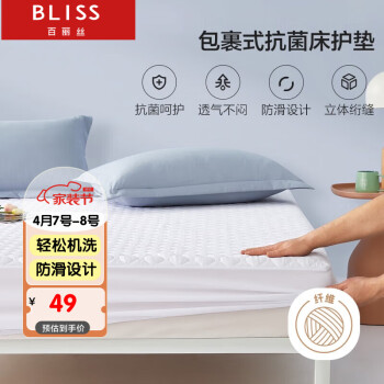 BLISS 百麗絲 水星家紡出品 床護墊 抗菌床墊薄款褥子 家庭雙人軟墊1.5床