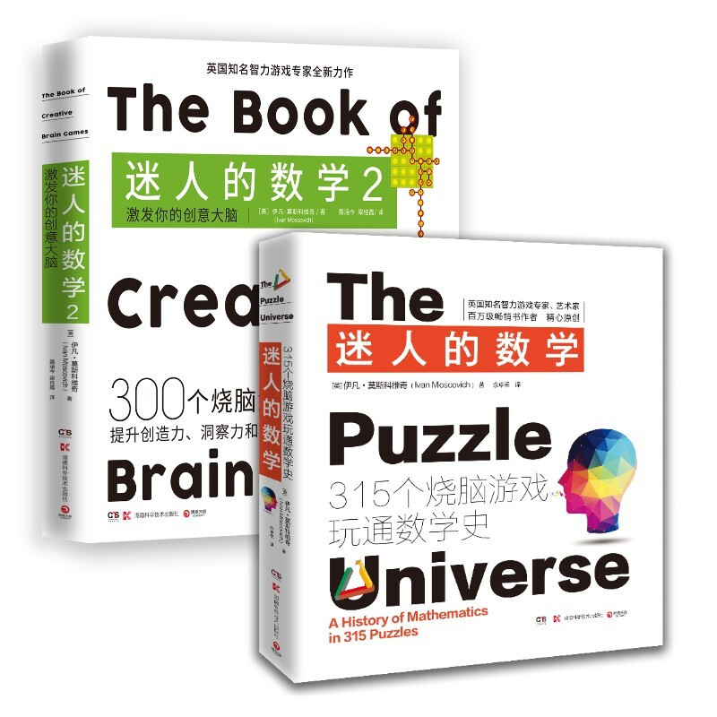 《迷人的数学》（套装共2册） 61.2元（满300-130，需凑单）