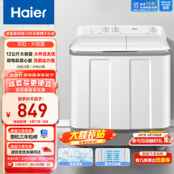 Haier 海尔 XPB120-729S 双缸洗衣机 12kg 白色