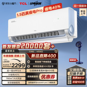 TCL 真省电Pro系列 KFR-35GW/RT2Ea+B1 超一级能效 壁挂式空调 1.5匹