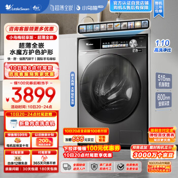 小天鹅 小乌梅轻享版 TD100LVIC 洗烘一体机 10kg