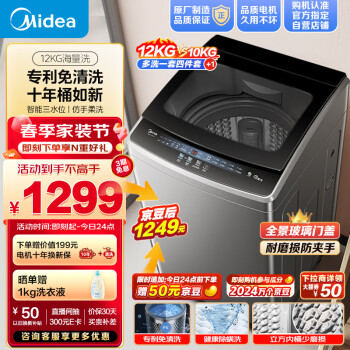 Midea 美的 波轮洗衣机全自动 12公斤 立方内桶 专利免清洗 十年桶如新 深层劲洗