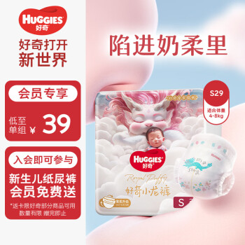 HUGGIES 好奇 小龙裤婴儿纸尿裤S29 赠39元好奇品牌e卡