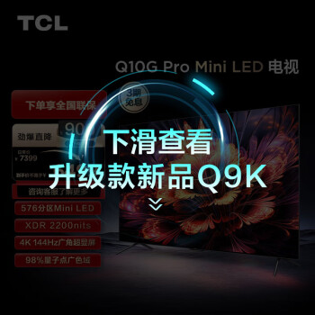 TCL 65Q10G Pro 液晶电视 65英寸 4K