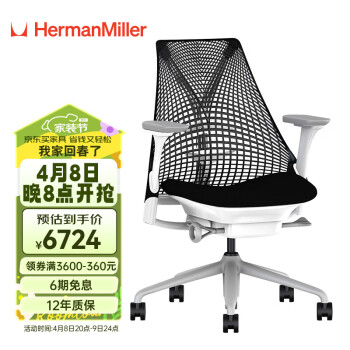 赫曼米勒 HERMAN MILLER）Sayl 人体工学椅 家用学习电脑椅 久坐椅 个性款 黑色 带腰托