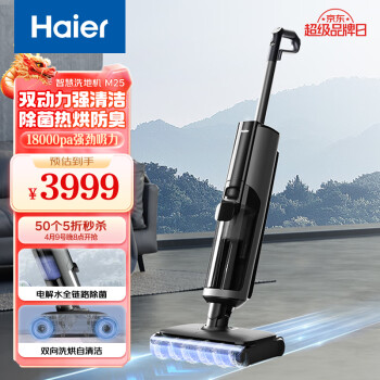 Haier 海尔 无线智能洗地机M25 家用扫地机吸拖一体