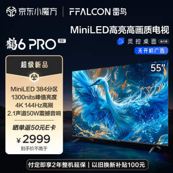 FFALCON 雷鸟 鹤6 PRO 24款 电视55英寸 MiniLED电视机 384分区 1300nit 4+64GB  鹤6 PRO 24款