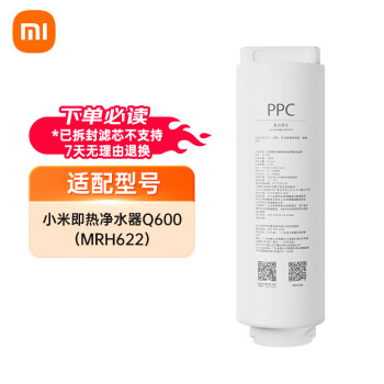 Xiaomi 小米 Q600系列 J6-PPC 凈水器復(fù)合濾芯