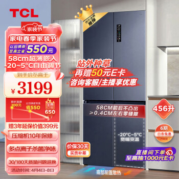 TCL 超薄零嵌系列 R456T9-UQ 风冷十字对开门冰箱 456L 烟墨蓝