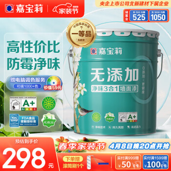 CARPOLY 嘉寶莉 無添加凈味三合一墻面漆 白色 25kg