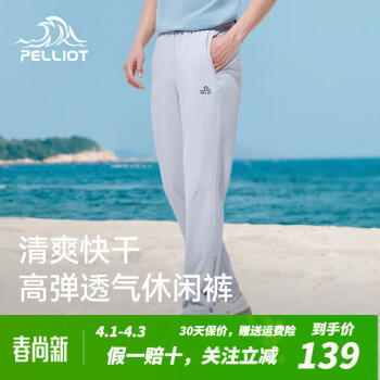 PELLIOT 伯希和 快干长裤男女士夏季户外跑步运动休闲弹力吸湿 ￥119.3