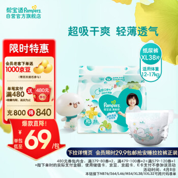 Pampers 幫寶適 清新幫系列 紙尿褲 XL38片