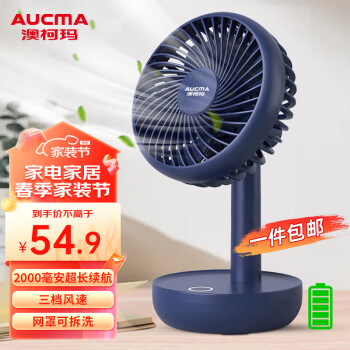 AUCMA 澳柯瑪 電風(fēng)扇小風(fēng)扇桌面USB充電風(fēng)扇小臺(tái)扇