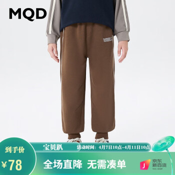 MQD 马骑顿 童装男大童24春运动休闲跑步基础款针织长裤 咖啡 160cm