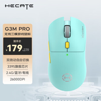 HECATE 漫步者HECATE G3Mpro无线有线蓝牙三模电竞游戏鼠标3395双微动轻量化csgo吃鸡lol