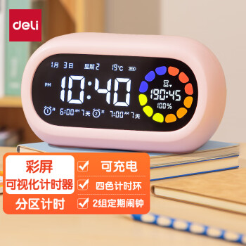 deli 得力 彩屏可视化计时器儿童时间管理器4色分区倒计时起床自律提醒闹钟LE106Pro 粉色