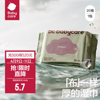 babycare 非會(huì)員包郵！babycare 兒童手口濕巾紫蓋 20抽