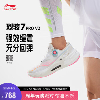 LI-NING 李宁 烈骏7 PRO V2丨跑步鞋男鞋2024春减震专业跑鞋稳定运动鞋ARZU001