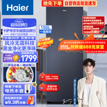 Haier 海尔 国瓷系列150升风冷家用立式冷藏冷冻柜抽屉式冷柜小冰柜家用小冰箱BD-150WGHB9D