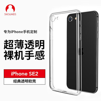 SNOWKIDS 苹果手机iPhone SE2透明TPU防摔壳手机壳保护套男女时尚网红潮款