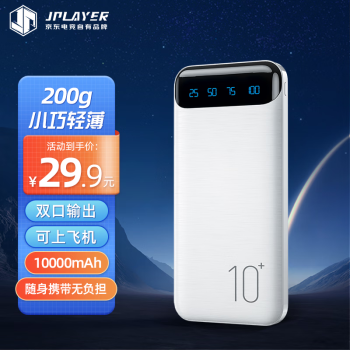 JPLAYER 京东电竞 移动电源 10000mAh