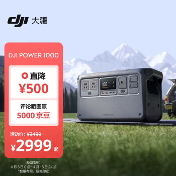 DJI 大疆 Power 1000 户外电源 1度电220V