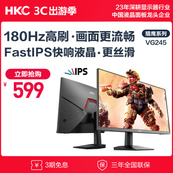HKC 惠科 23.8英寸 180Hz Fast IPS快速液晶 1ms高清不闪屏