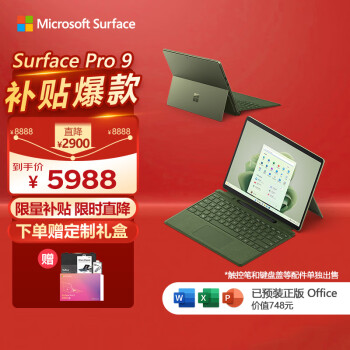 Microsoft 微软 Surface Pro 9 二合一平板电脑 i5/8G/256G 森野绿