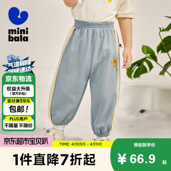 MINI 迷你巴拉（minibala）迷你巴拉男女童抖抖裤夏宝宝凉感儿童休闲裤