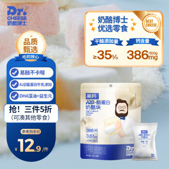 Dr.CHEESE 奶酪博士 A2β-酪蛋白冻干奶酪块原味高钙高蛋白宝营养零食20g