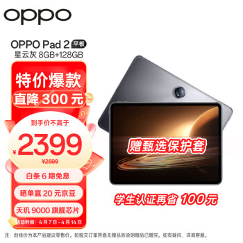 OPPO Pad 2 11.61英寸平板电脑 （8GB+128GB 2.8K超高清护眼大屏