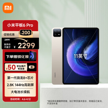 Xiaomi 小米 平板6Pro xiaomiPad 11英寸 骁龙8+强芯 144Hz高刷 2.8K超清