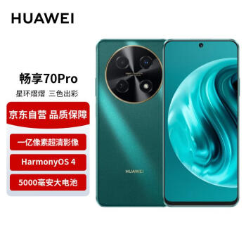 HUAWEI 华为 畅享 70 Pro 1亿像素超清影像40W超级快充5000mAh大电池长续航 128GB 翡冷翠