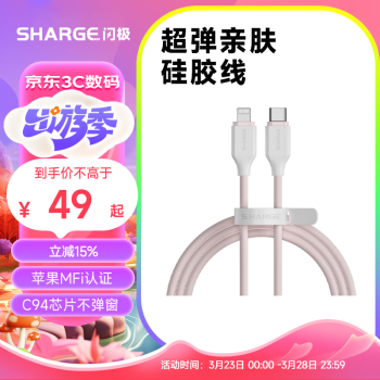 SHARGE 闪极 苹果数据线MFi认证超弹液态硅胶PD快充线30W/27W/20W充电线通用iPhone14Promax/13/12/11/xs