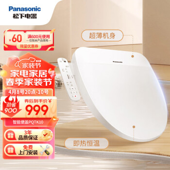 Panasonic 松下 DL-PQTK10CWS 智能馬桶蓋