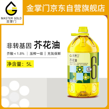 mastergold 金掌门 食用油 非转基因低芥酸菜籽油 芥花油5L