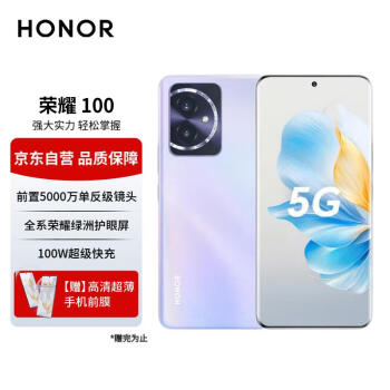 HONOR 榮耀 100 5G手機 12GB+256GB 莫奈紫