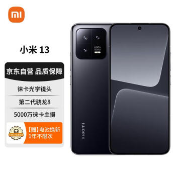 Xiaomi 小米 13 5G手机 12GB+256GB 黑色 第二代骁龙8