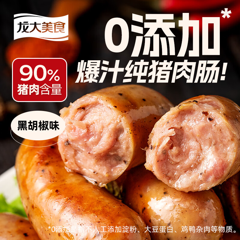 龙大美食 四季猪肉肠黑胡椒味800g/10根 0添加淀粉 黑猪鲜肉肠 纯肉烤肠 23.35元（需买4件，需用券）
