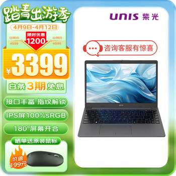 1 紫光(UNIS) UltiBook Pro 14英寸轻薄笔记本电脑 办公娱乐学生电脑(i5 16G