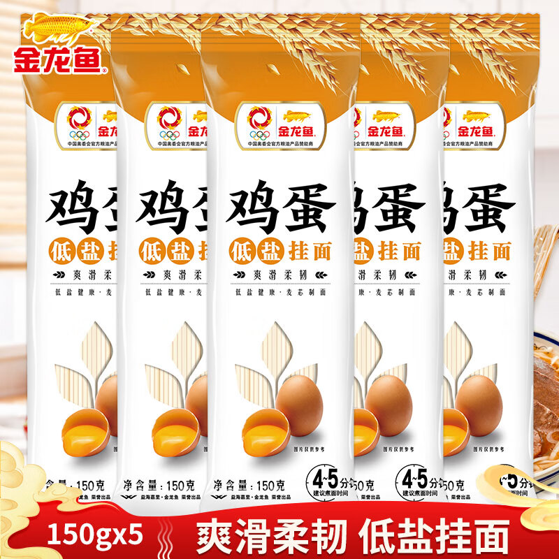 金龙鱼 鸡蛋低盐挂面150g*5袋经典塑包系列家常面条汤面拌面速食 6.47元