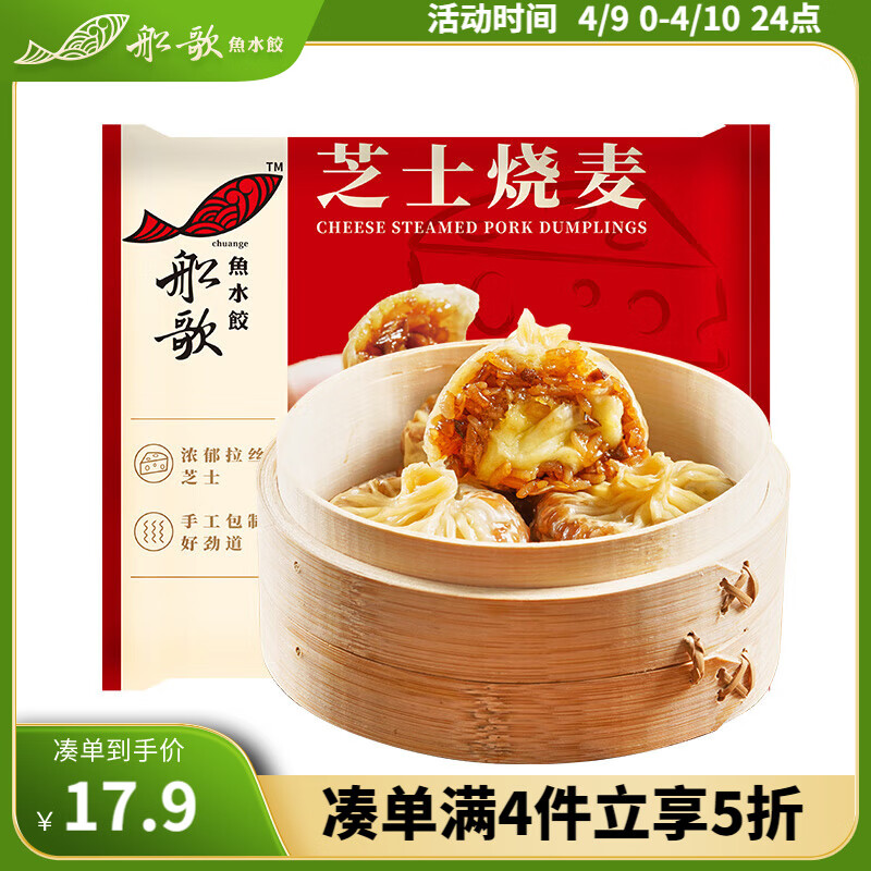 船歌鱼水饺 芝士纸皮烧麦240g 共4只 25.13元（50.26元/2件）