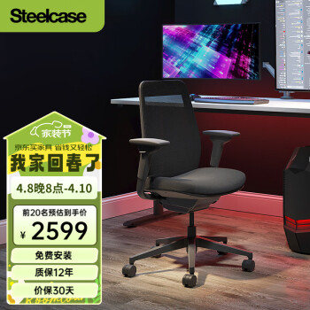 Steelcase 世楷 Personality Plus 人体工学电脑椅居家办公座椅 碳素黑-网面