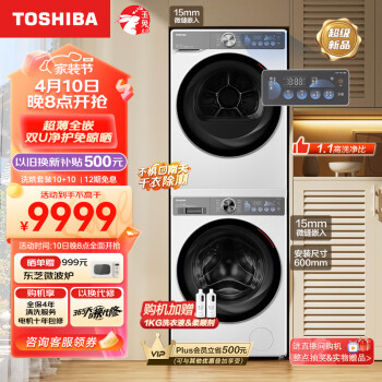 TOSHIBA 东芝 DG-10T19B+DH-10T19B  玉兔2.0洗烘套装 10KG