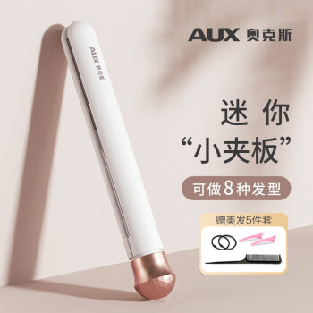 AUX 奥克斯 卷发直发两用卷直发器迷你夹板小型拉直板刘海HS-107白色 白色便携款