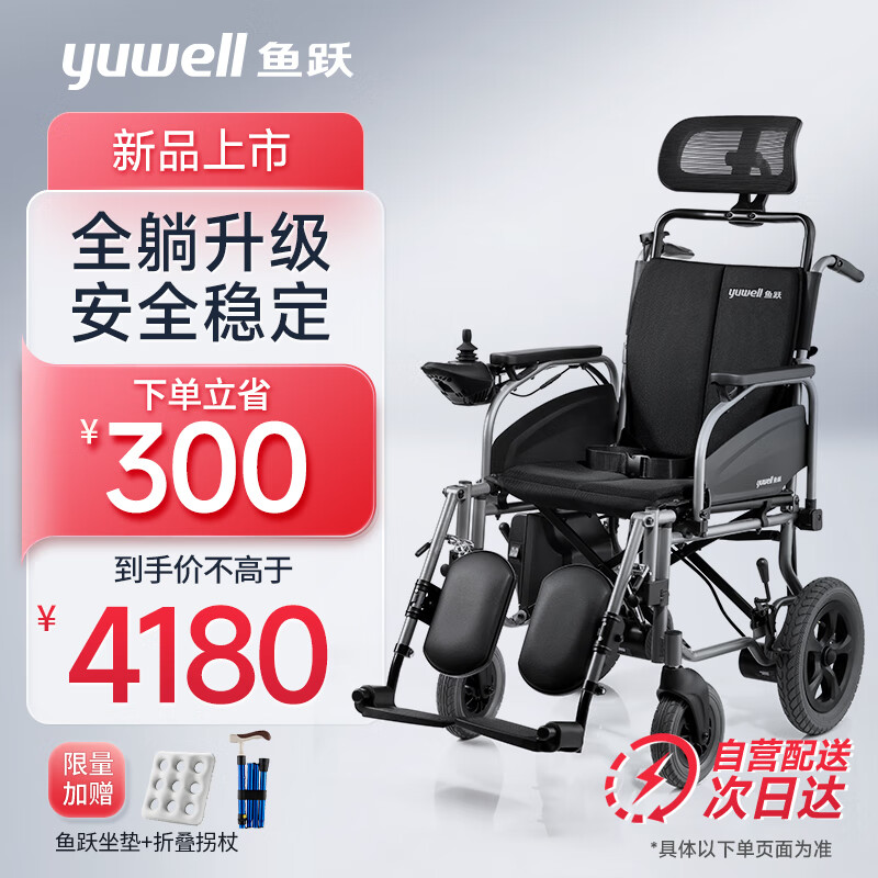 yuwell 鱼跃 全躺电动轮椅车D130TL 老年人残疾人家用医用可折叠轻便四轮车 锂电池 券后3950元