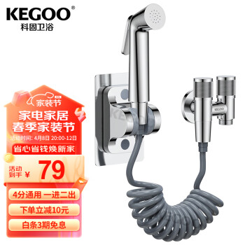 KEGOO 科固 馬桶噴槍伴侶角閥一進(jìn)二出套裝 廁所增壓沖水噴頭分水器三通K5057