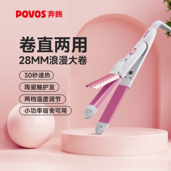 POVOS 奔騰 卷發(fā)棒 卷直發(fā)器兩用 卷發(fā)器直發(fā)器迷你夾板 劉海燙發(fā)美發(fā)電卷棒PR5073玫瑰金